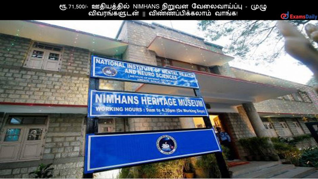 ??.71,500/- ?????????? NIMHANS ?????? ???????????? - ???? ???????????? || ???????????????? ?????!