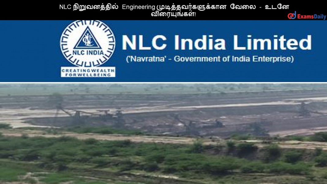 NLC ???????????? Engineering ?????????????????? ???? - ???? ???????????! NLC ???????????? Engineering ?????????????????? ???? - ???? ???????????!