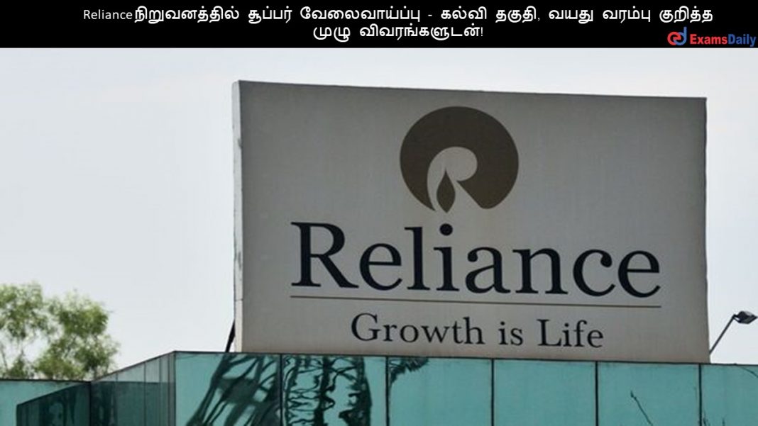 Reliance ???????????? ??????? ???????????? - ????? ?????, ???? ?????? ??????? ???? ????????????! Reliance ???????????? ??????? ???????????? - ????? ?????, ???? ?????? ??????? ???? ????????????!