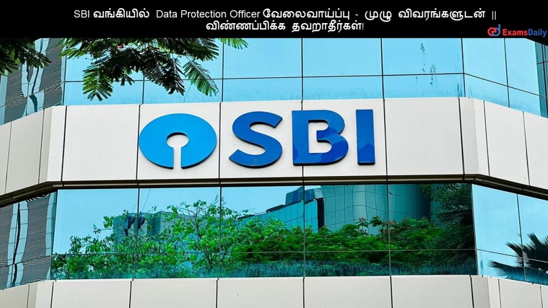 SBI ????????? Data Protection Officer ???????????? - ???? ???????????? || ???????????? ???????????!