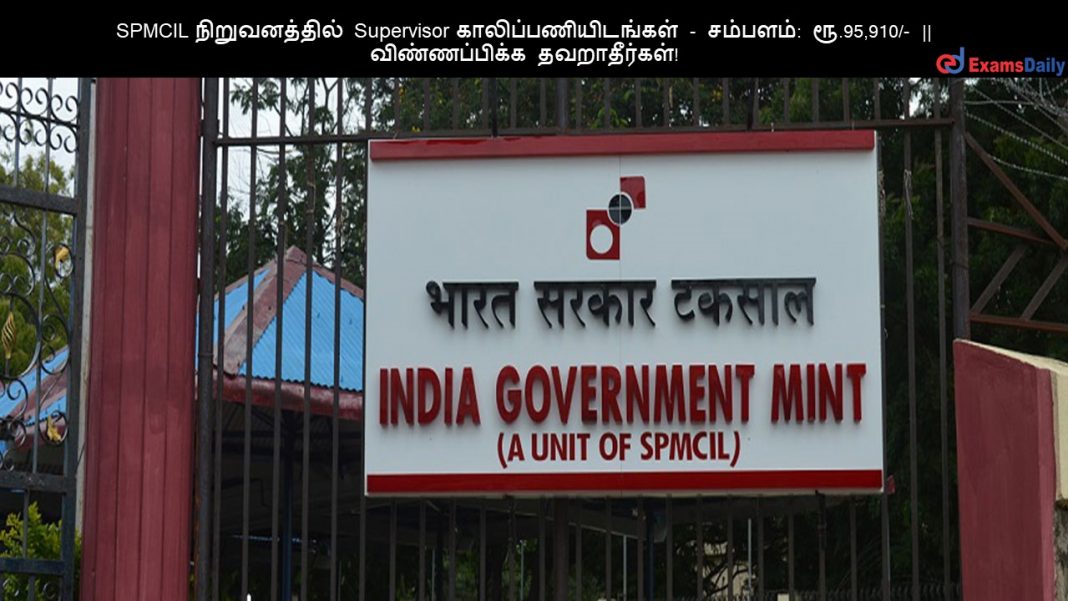SPMCIL ???????????? Supervisor ????????????????? - ???????: ??.95,910/- || ???????????? ???????????! SPMCIL ???????????? Supervisor ????????????????? - ???????: ??.95,910/- || ???????????? ???????????!