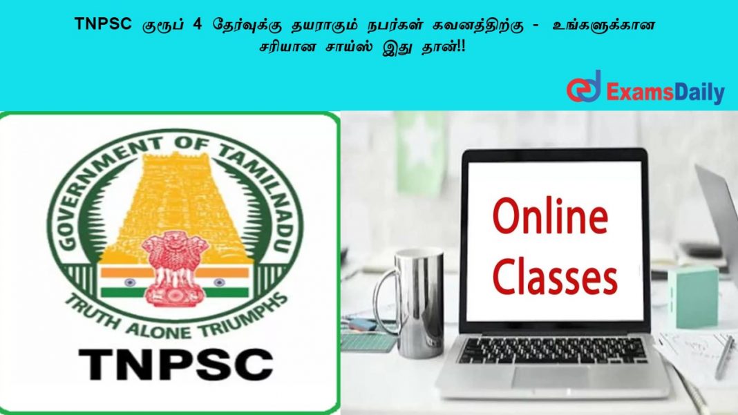 TNPSC ?????? ?????????? ????????? ??????? ??????????? - ??????????? ?????? ?????? ??? ????!! TNPSC ?????? ?????????? ????????? ??????? ??????????? - ??????????? ?????? ?????? ??? ????!!