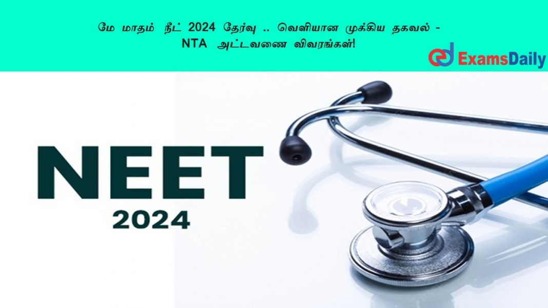 ?? ????? ???? 2024 ?????? .. ??????? ??????? ????? - NTA ??????? ?????????! ?? ????? ???? 2024 ?????? .. ??????? ??????? ????? - NTA ??????? ?????????!