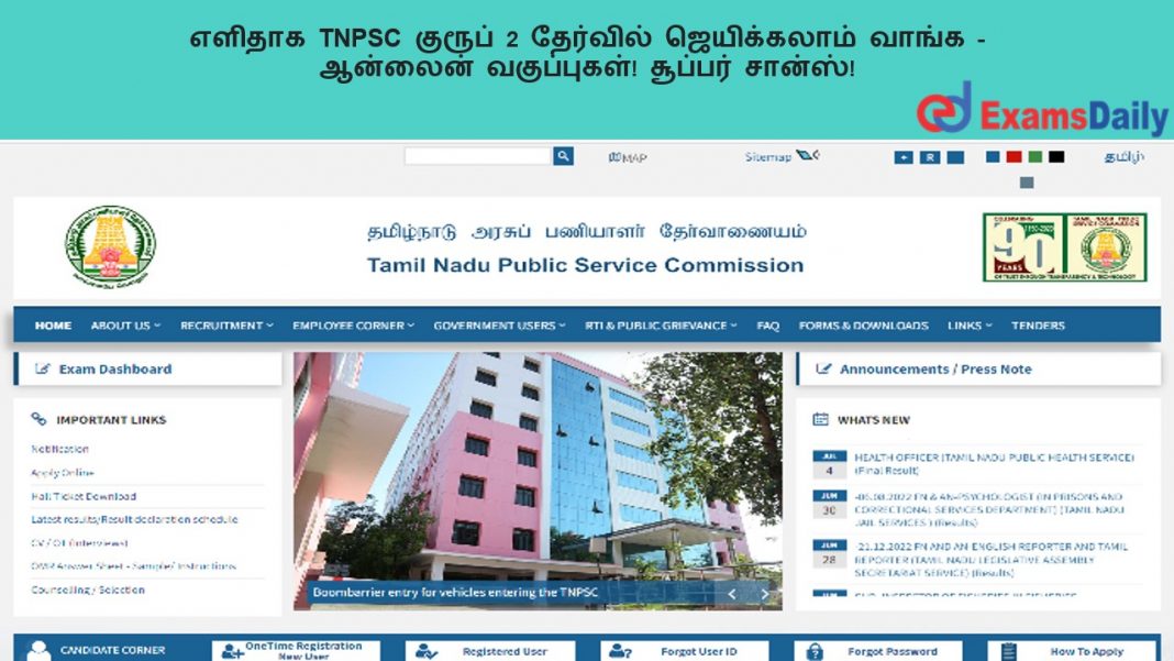 ?????? TNPSC ?????? 2 ???????? ??????????? ????? - ??????? ??????????! ??????? ??????! ?????? TNPSC ?????? 2 ???????? ??????????? ????? - ??????? ??????????! ??????? ??????!