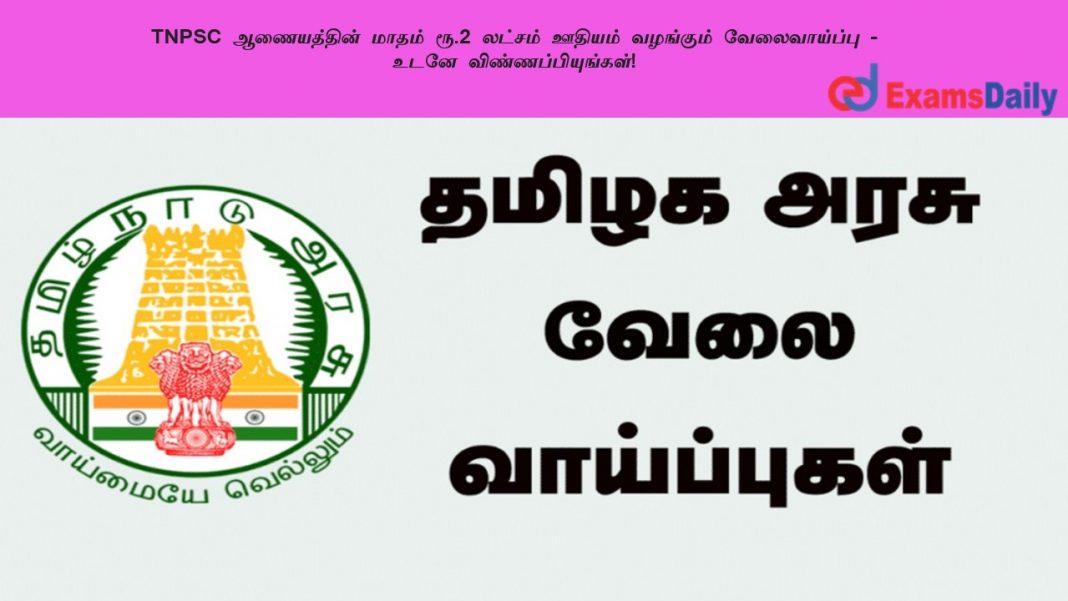 TNPSC ?????????? ????? ??.2 ?????? ?????? ???????? ???????????? - ???? ????????????????!