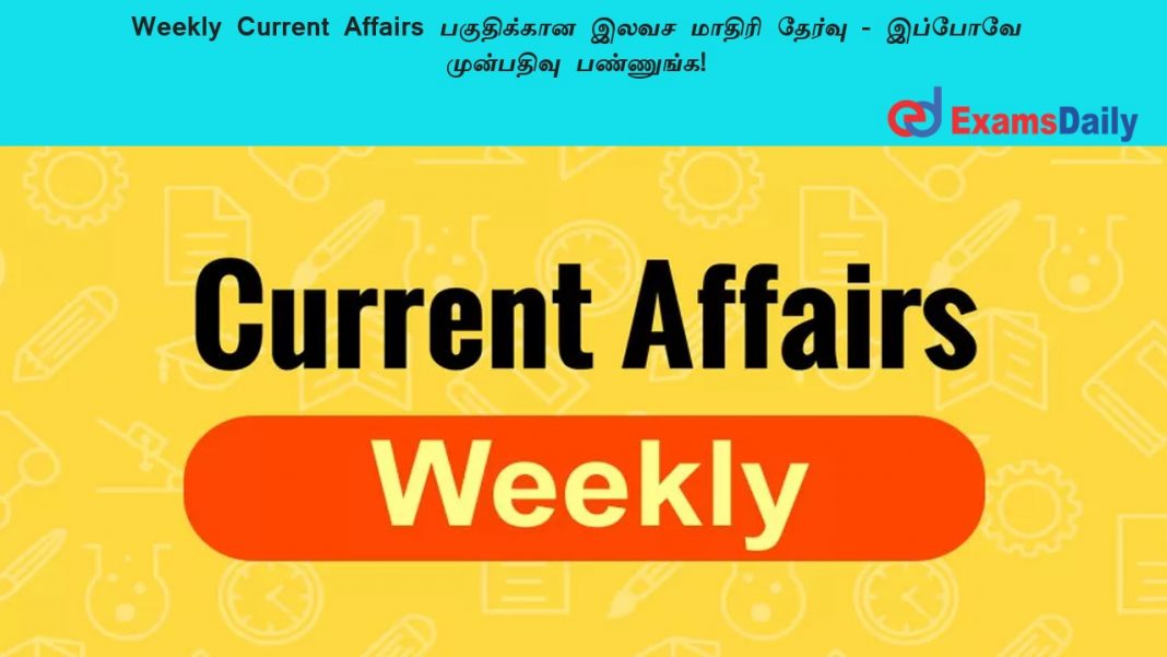 Weekly Current Affairs ?????????? ???? ?????? ?????? - ??????? ????????? ????????!