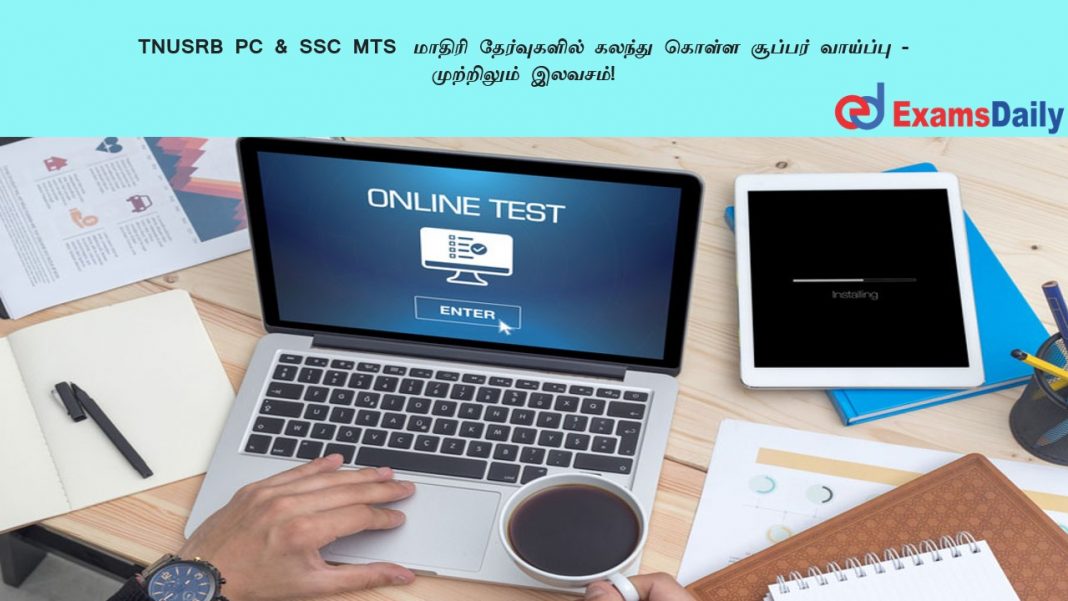 TNUSRB PC & SSC MTS ?????? ??????????? ?????? ????? ??????? ???????? - ?????????? ??????!