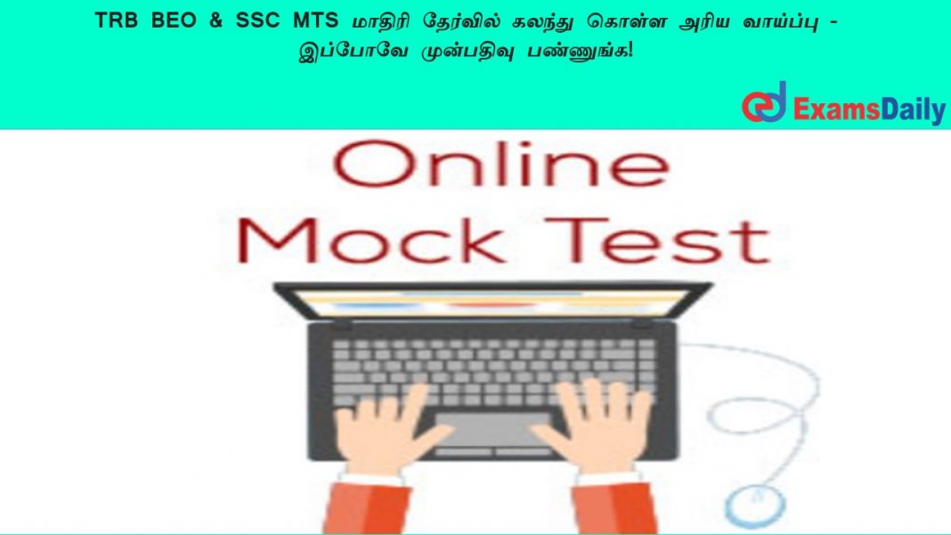 TRB BEO & SSC MTS ?????? ???????? ?????? ????? ???? ???????? - ??????? ????????? ????????!