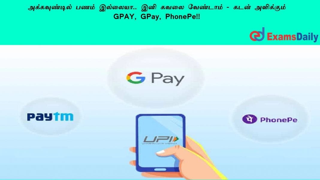 ???????????? ???? ???????.. ??? ???? ???????? - ???? ????????? GPAY, GPay, PhonePe!! ???????????? ???? ???????.. ??? ???? ???????? - ???? ????????? GPAY, GPay, PhonePe!!