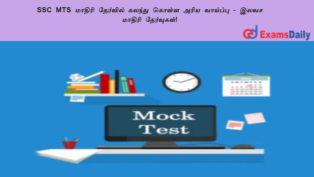 SSC MTS ?????? ???????? ?????? ????? ???? ???????? - ???? ?????? ?????????! SSC MTS ?????? ???????? ?????? ????? ???? ???????? - ???? ?????? ?????????!