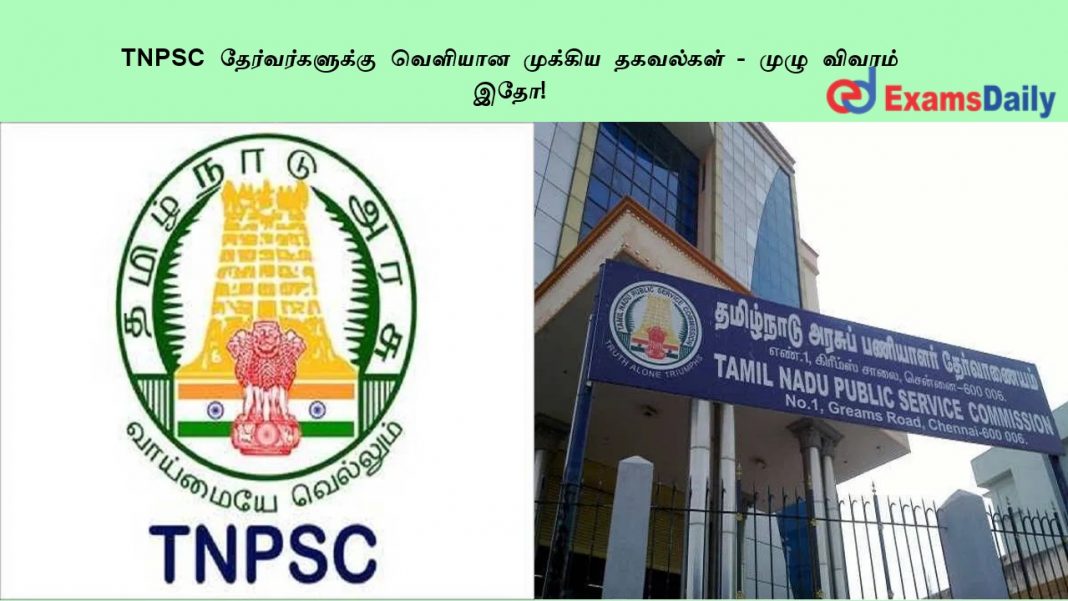 TNPSC ?????? ????????? ??????? ????????? - ???? ???????!! TNPSC ?????? ????????? ??????? ????????? - ???? ???????!!
