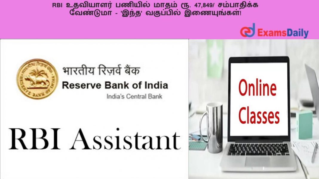 RBI ????????? ??????? ????? ??. 47,849/ ?????????? ???????? - '????' ????????? ??????????!