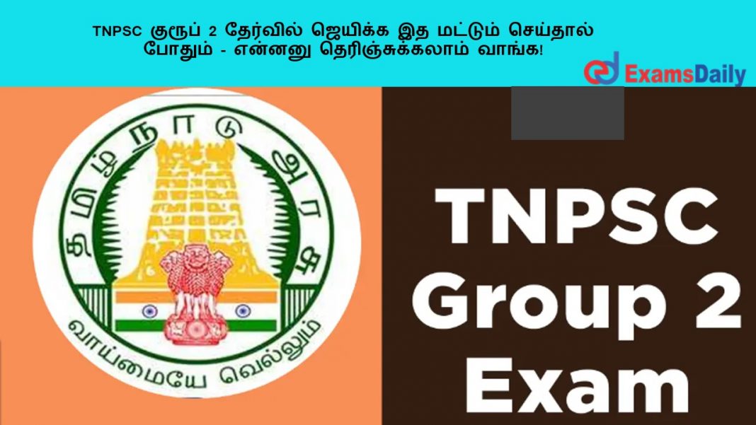 TNPSC ?????? 2 ???????? ??????? ?? ??????? ???????? ?????? - ?????? ??????????????? ?????!