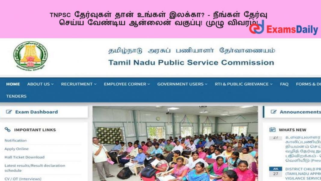 TNPSC ????????? ???? ?????? ??????? - ??????? ?????? ????? ??????? ??????? ???????! ???? ??????!