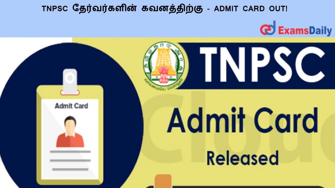 TNPSC ???????????? ??????????? - ADMIT CARD OUT! TNPSC ???????????? ??????????? - ADMIT CARD OUT!