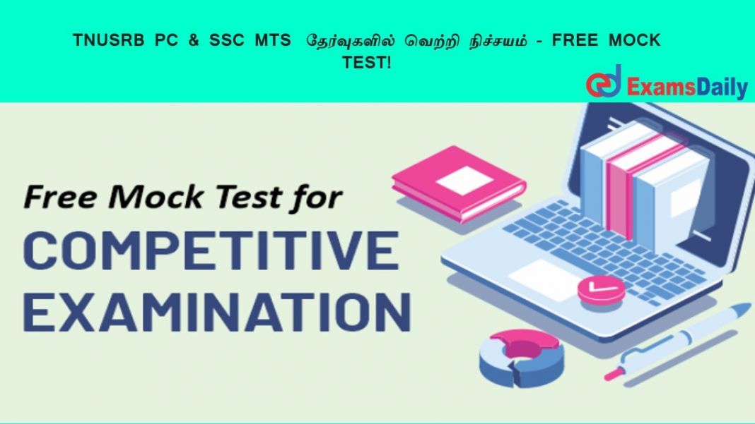 TNUSRB PC & SSC MTS ??????????? ?????? ???????? - FREE MOCK TEST!