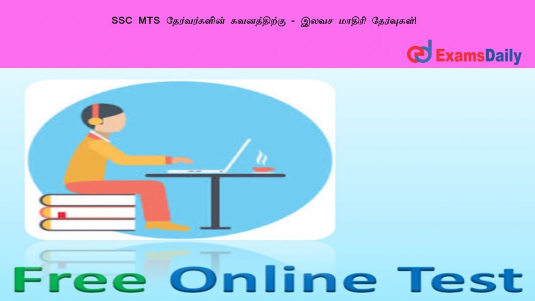 SSC MTS ???????????? ??????????? - ???? ?????? ?????????! SSC MTS ???????????? ??????????? - ???? ?????? ?????????!