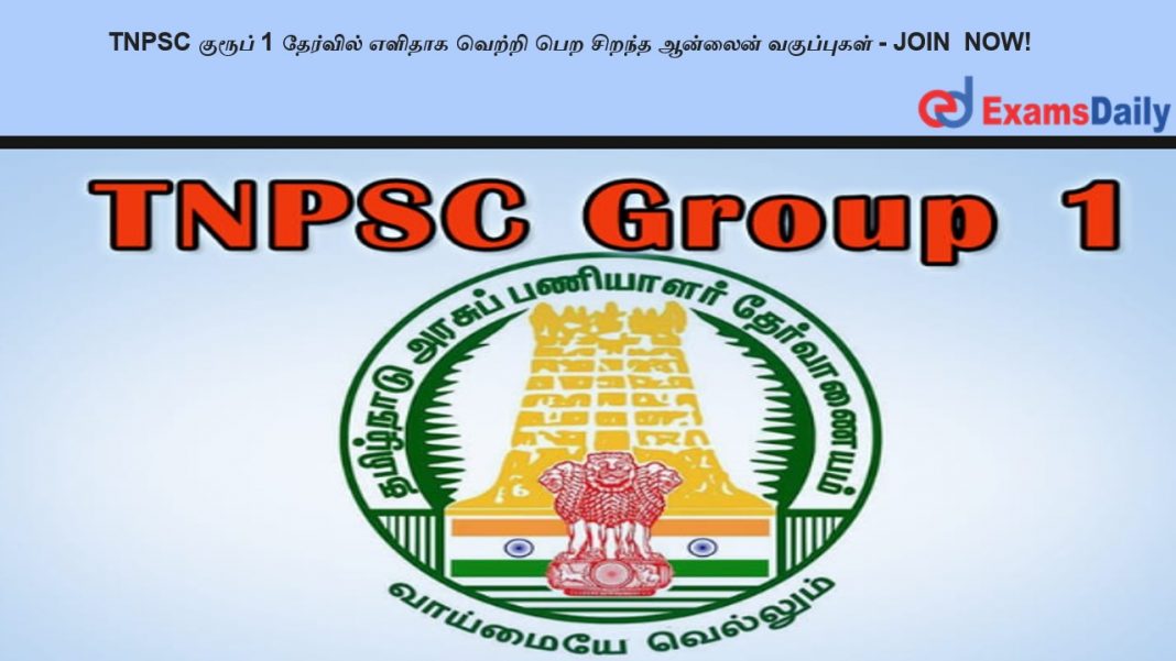TNPSC ?????? 1 ???????? ?????? ?????? ??? ?????? ??????? ?????????? - JOIN NOW! TNPSC ?????? 1 ???????? ?????? ?????? ??? ?????? ??????? ?????????? - JOIN NOW!