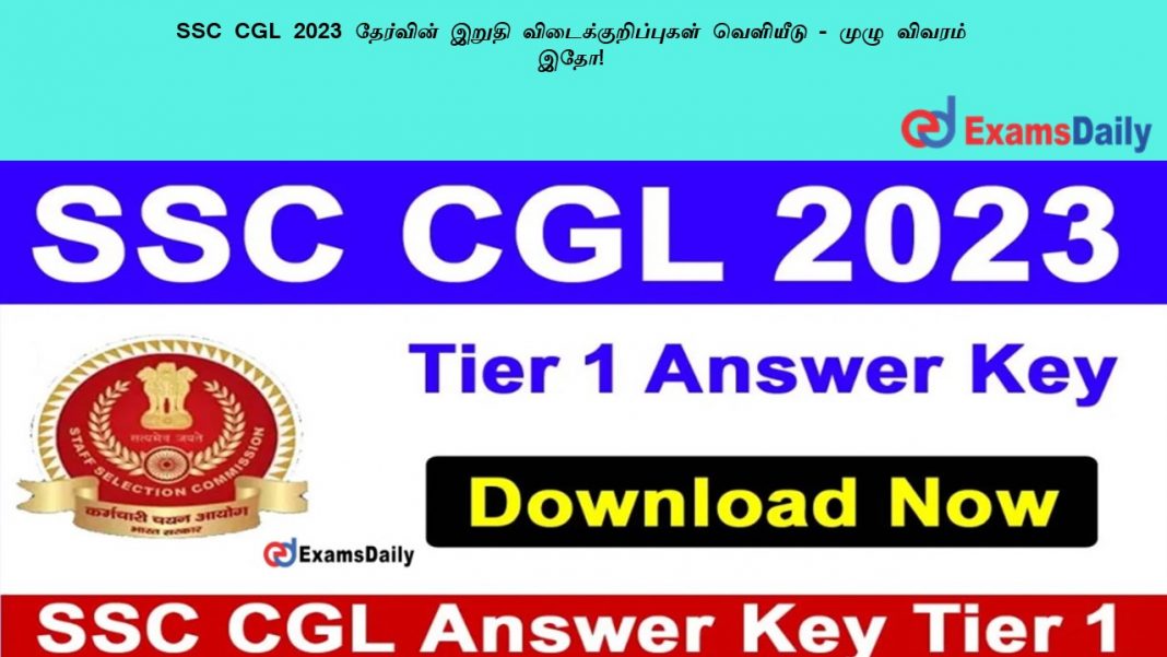 SSC CGL 2023 ???????? ????? ????????????????? ???????? - ???? ?????? ???! SSC CGL 2023 ???????? ????? ????????????????? ???????? - ???? ?????? ???!