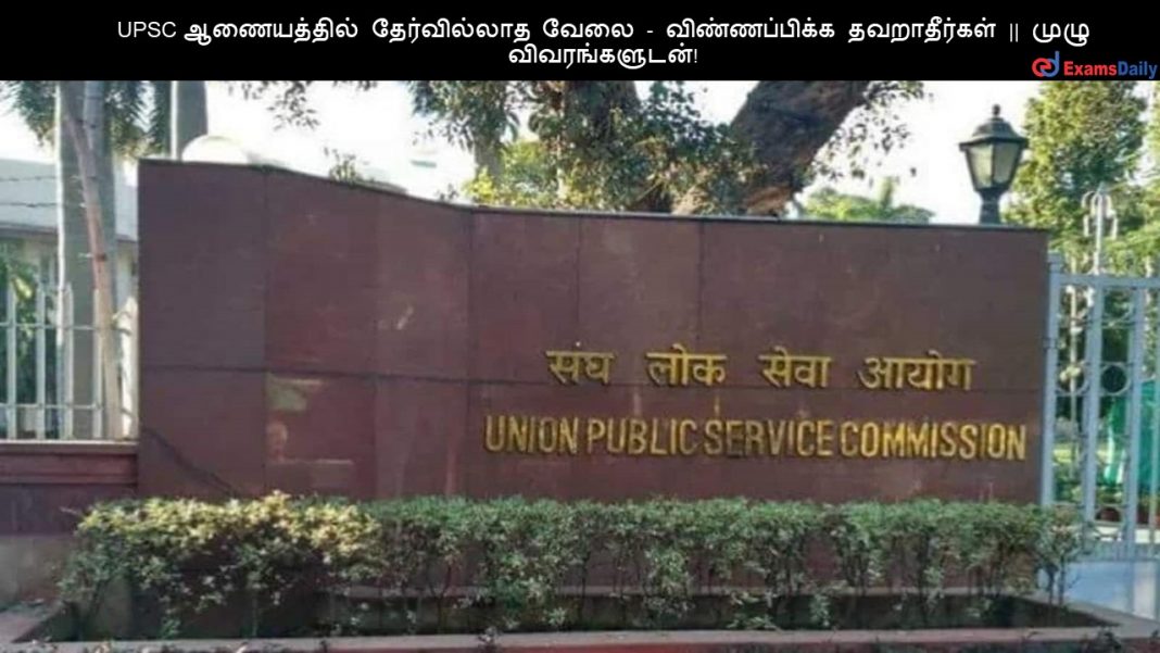 UPSC ?????????? ??????????? ???? - ???????????? ??????????? || ???? ????????????!