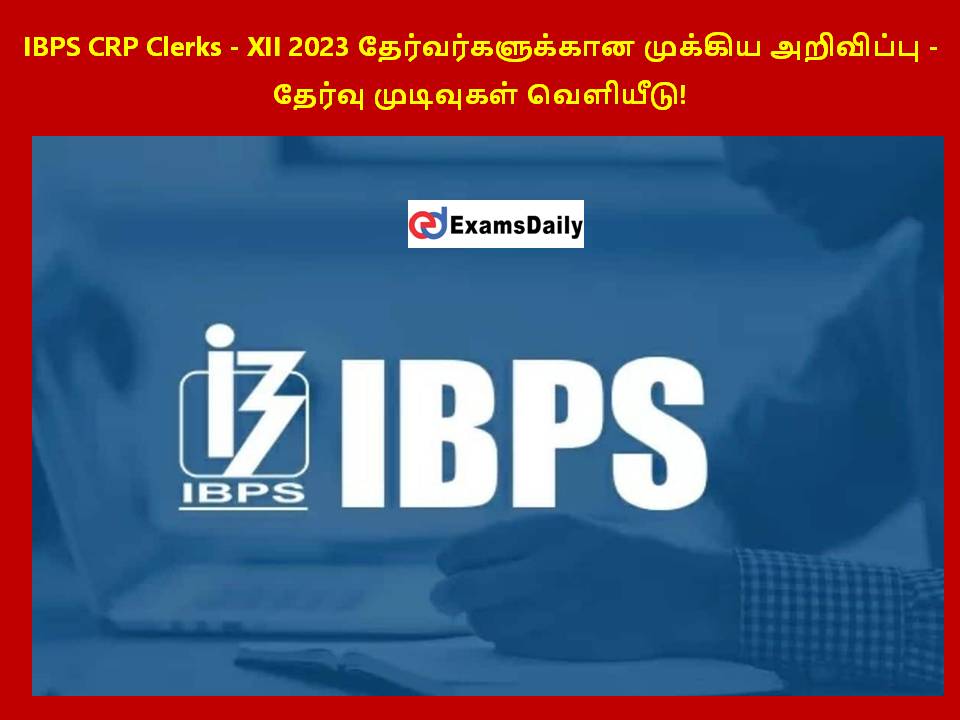 IBPS CRP Clerks - XII 2023 ??????????????? ??????? ????????? - ?????? ????????? ????????! IBPS CRP Clerks - XII 2023 ??????????????? ??????? ????????? - ?????? ????????? ????????!