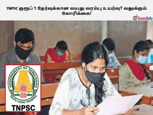 TNPSC ?????? 1 ??????????? ???? ?????? ??????? ????????? ????????! TNPSC ?????? 1 ??????????? ???? ?????? ??????? ????????? ????????!