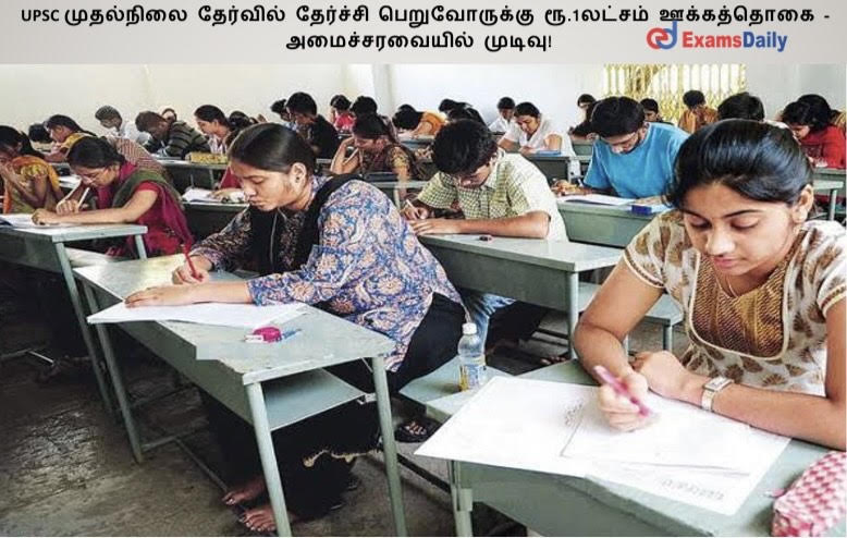 UPSC ????????? ???????? ???????? ???????????? ??.1 ?????? ?????????? - ????????????? ??????! UPSC ????????? ???????? ???????? ???????????? ??.1 ?????? ?????????? - ????????????? ??????!