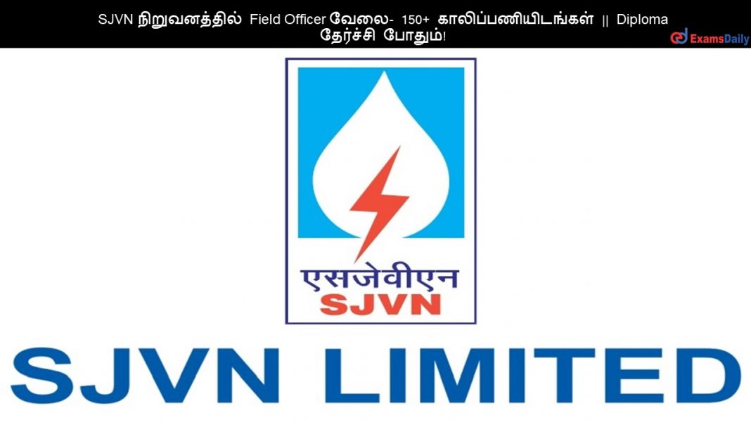 SJVN ???????????? Field Officer ????- 150+ ????????????????? || Diploma ???????? ??????!