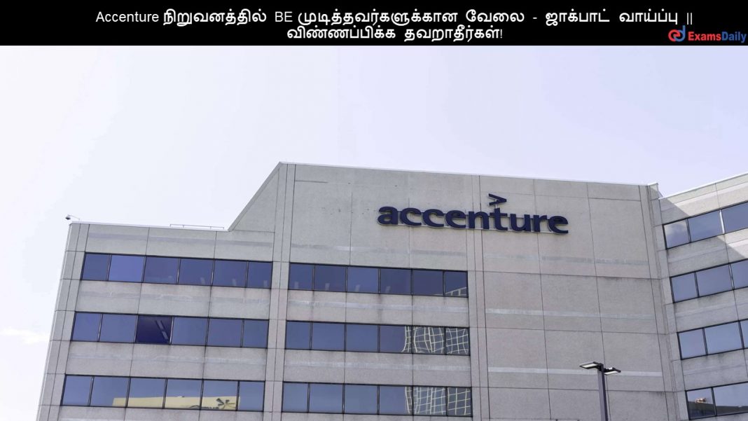 Accenture ???????????? BE ?????????????????? ???? - ???????? ???????? || ???????????? ???????????! Accenture ???????????? BE ?????????????????? ???? - ???????? ???????? || ???????????? ???????????!