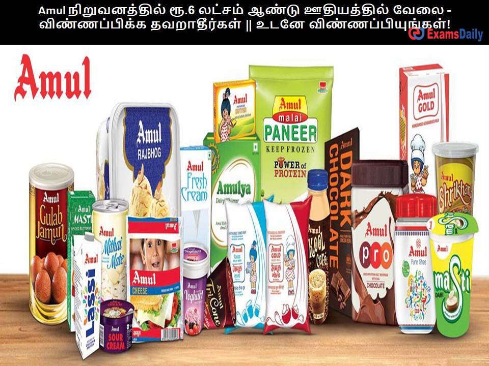 Amul ???????????? ??.6 ?????? ????? ?????????? ???? - ???????????? ??????????? || ???? ????????????????! Amul ???????????? ??.6 ?????? ????? ?????????? ???? - ???????????? ??????????? || ???? ????????????????!