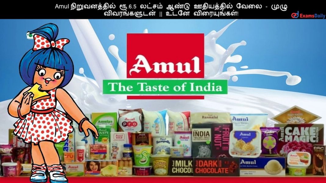 Amul ???????????? ??.6.5 ?????? ????? ?????????? ???? - ???? ???????????? || ???? ???????????! Amul ???????????? ??.6.5 ?????? ????? ?????????? ???? - ???? ???????????? || ???? ???????????!