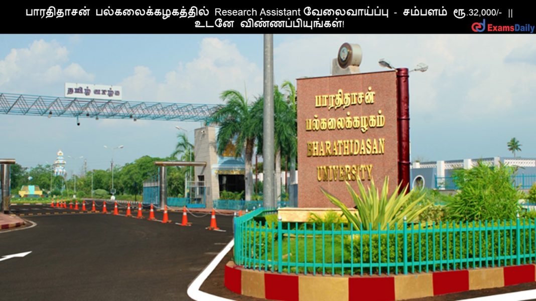 ?????????? ????????????????? Research Assistant ???????????? - ??????? ??.32,000/- || ???? ????????????????! ?????????? ????????????????? Research Assistant ???????????? - ??????? ??.32,000/- || ???? ????????????????!