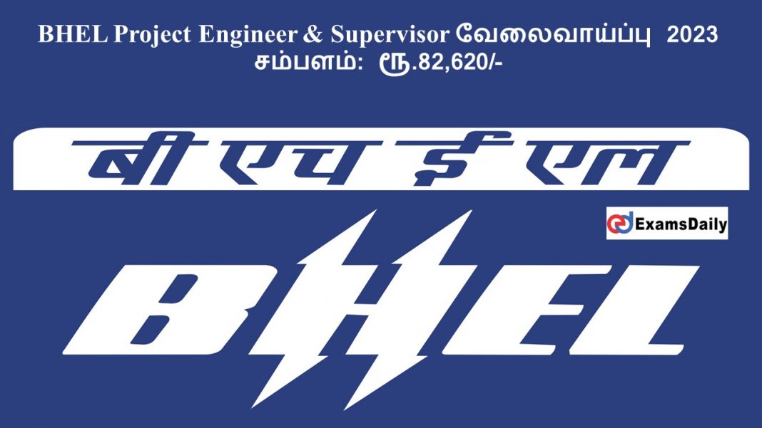 BHEL Project Engineer & Supervisor வேலைவாய்ப்பு 2023 - சம்பளம்: ரூ.82,620/-
