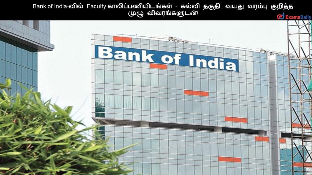 Bank of India-???? Faculty ????????????????? - ????? ?????, ???? ?????? ??????? ???? ????????????!