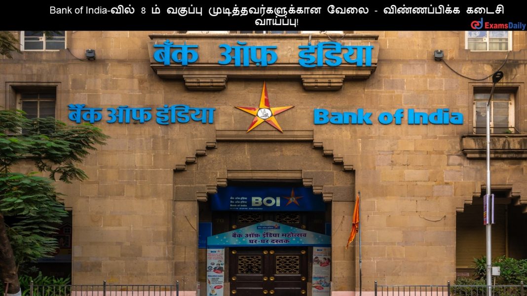 Bank of India-???? 8?? ??????? ?????????????????? ???? - ???????????? ????? ????????!