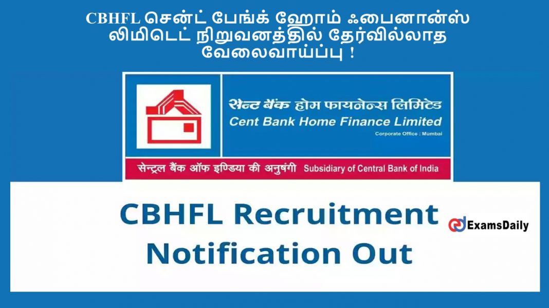 CBHFL ?????? ?????? ???? ????????? ???????? ???????????? ??????????? ???????????? !