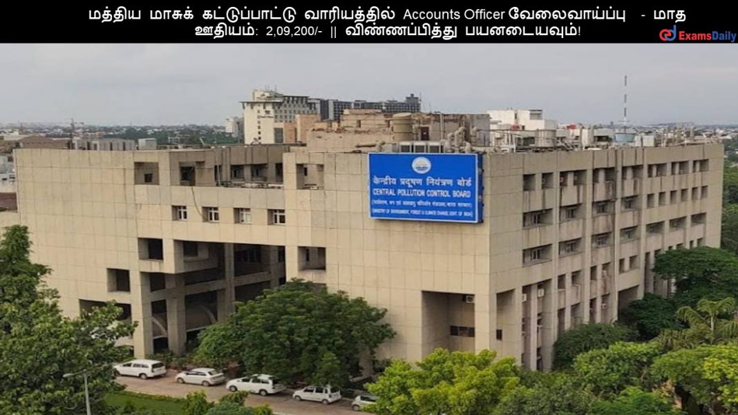 ?????? ?????? ????????????? ??????????? Accounts Officer ???????????? - ??? ??????: 2,09,200/- || ????????????? ??????????! ?????? ?????? ????????????? ??????????? Accounts Officer ???????????? - ??? ??????: 2,09,200/- || ????????????? ??????????!