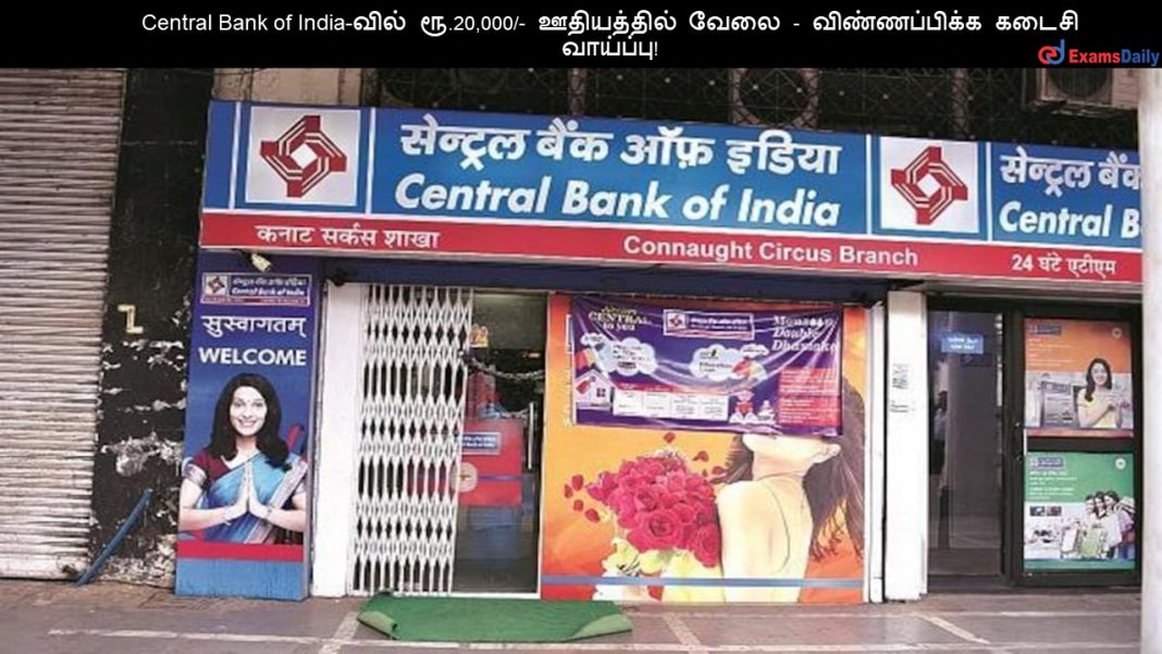 Central Bank of India-???? ??.20,000/- ?????????? ???? - ???????????? ????? ????????! Central Bank of India-???? ??.20,000/- ?????????? ???? - ???????????? ????? ????????!