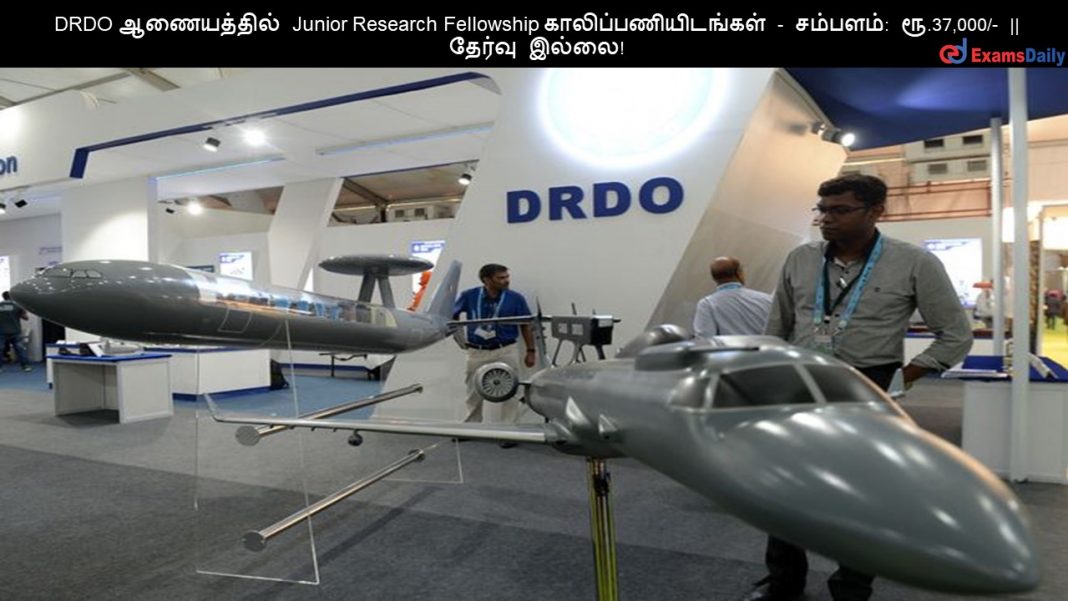 DRDO ?????????? Junior Research Fellowship ????????????????? - ???????: ??.37,000/- || ?????? ?????! DRDO ?????????? Junior Research Fellowship ????????????????? - ???????: ??.37,000/- || ?????? ?????!