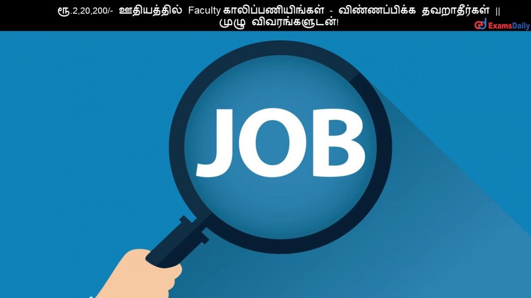 ??.2,20,200/- ?????????? Faculty ???????????????? - ???????????? ??????????? || ???? ????????????!