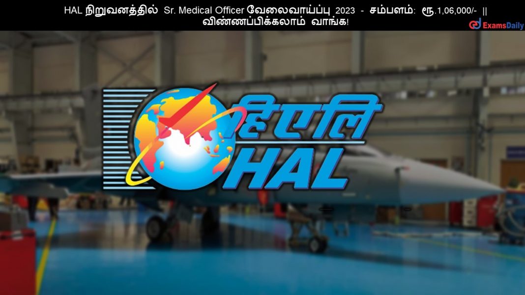 HAL ???????????? Sr. Medical Officer ???????????? 2023 - ???????: ??.1,06,000/- || ???????????????? ?????!