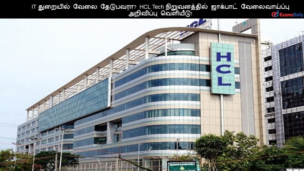 IT ???????? ???? ????????? HCL Tech ???????????? ???????? ???????????? ????????? ????????! IT ???????? ???? ????????? HCL Tech ???????????? ???????? ???????????? ????????? ????????!