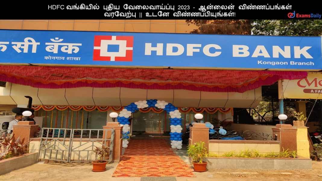 HDFC ????????? ????? ???????????? 2023 - ??????? ????????????? ???????? || ???? ????????????????! HDFC ????????? ????? ???????????? 2023 - ??????? ????????????? ???????? || ???? ????????????????!