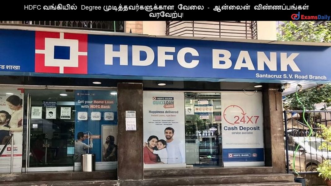 HDFC ????????? Degree ?????????????????? ???? - ??????? ????????????? ????????!