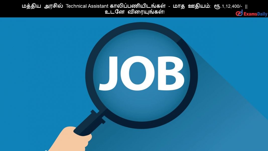 ?????? ?????? Technical Assistant ????????????????? - ??? ??????: ??.1,12,400/- || ???? ???????????!
