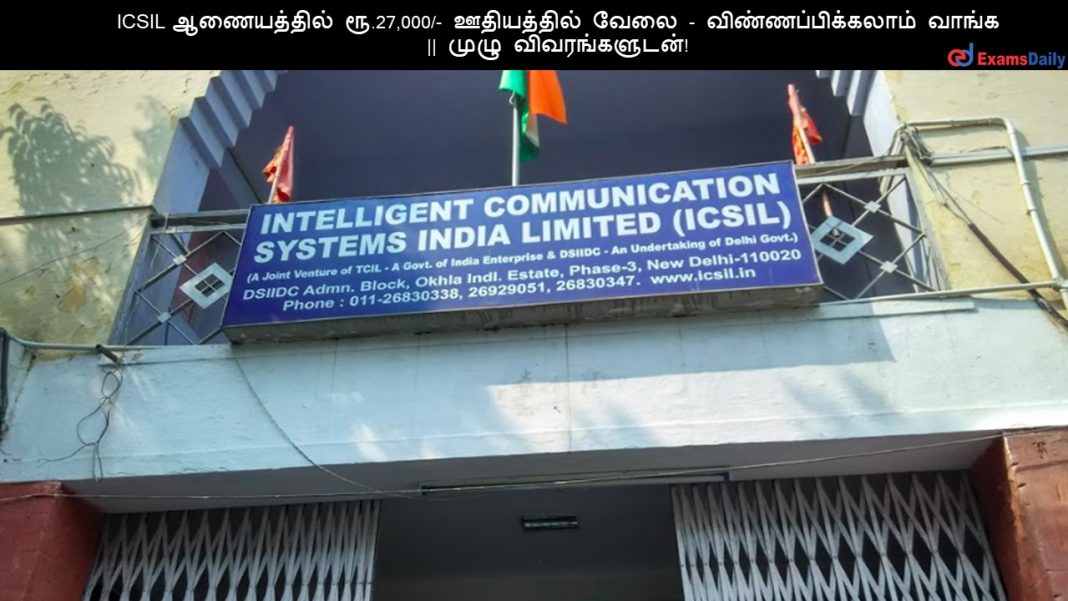 ICSIL ?????????? ??.27,000/- ?????????? ???? - ???????????????? ????? || ???? ????????????! ICSIL ?????????? ??.27,000/- ?????????? ???? - ???????????????? ????? || ???? ????????????!