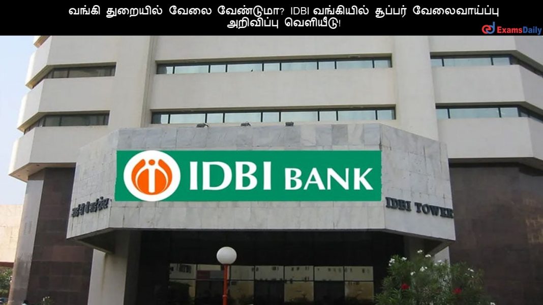 ????? ???????? ???? ????????? IDBI ????????? ??????? ???????????? ????????? ????????! ????? ???????? ???? ????????? IDBI ????????? ??????? ???????????? ????????? ????????!
