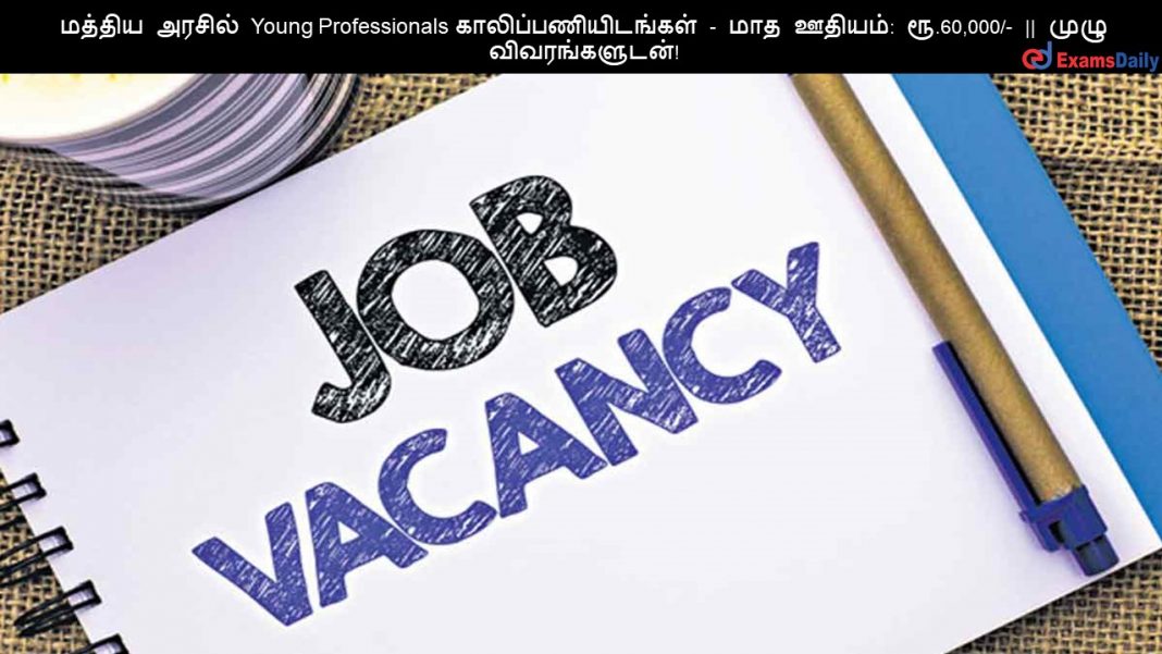 ?????? ?????? Young Professionals ????????????????? - ??? ??????: ??.60,000/- || ???? ????????????!