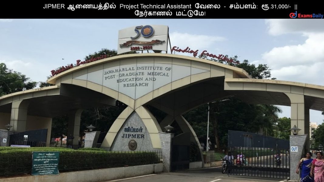 JIPMER ?????????? Project Technical Assistant ???? - ???????: ??.31,000/- || ????????? ???????!