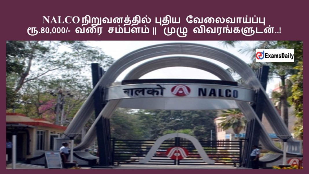 NALCO நிறுவனத்தில் புதிய வேலைவாய்ப்பு - ரூ.80,000/- வரை சம்பளம் || முழு விவரங்களுடன்..!
